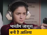 Videos : फिल्‍म रिव्‍यू : दमदार फिल्‍म है आलिया भट्ट की 'राज़ी'
