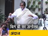 Videos : 'जलसा' के बाहर अपने प्रशंसकों के सामने झूमते नजर आए अमिताभ बच्चन