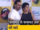 Video : आमिर खान ने साझा किया फिल्म 'कयामत से कयामत तक' का अनुभव
