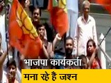 Videos : दिल्ली और बंगलुरु भाजपा मुख्यालय में हलचल बढ़ी, कार्यकर्ता मना रहे जश्न