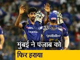 Videos : IPL 2018: पंजाब को हराकर मुंबई ने प्लेऑफ की उम्मीदें रखीं बरकरार