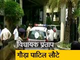 Videos : कांग्रेस MLA प्रताप गौड़ा पाटिल लौटे, आनंद सिंह का पता नहीं